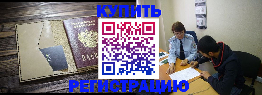 прописка штамп в Ленинградской области